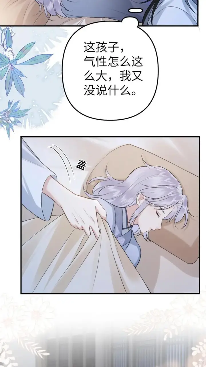 漫画《穿成恶毒炮灰的我被迫开启修罗场》第87话 鬼王迎亲第14张图