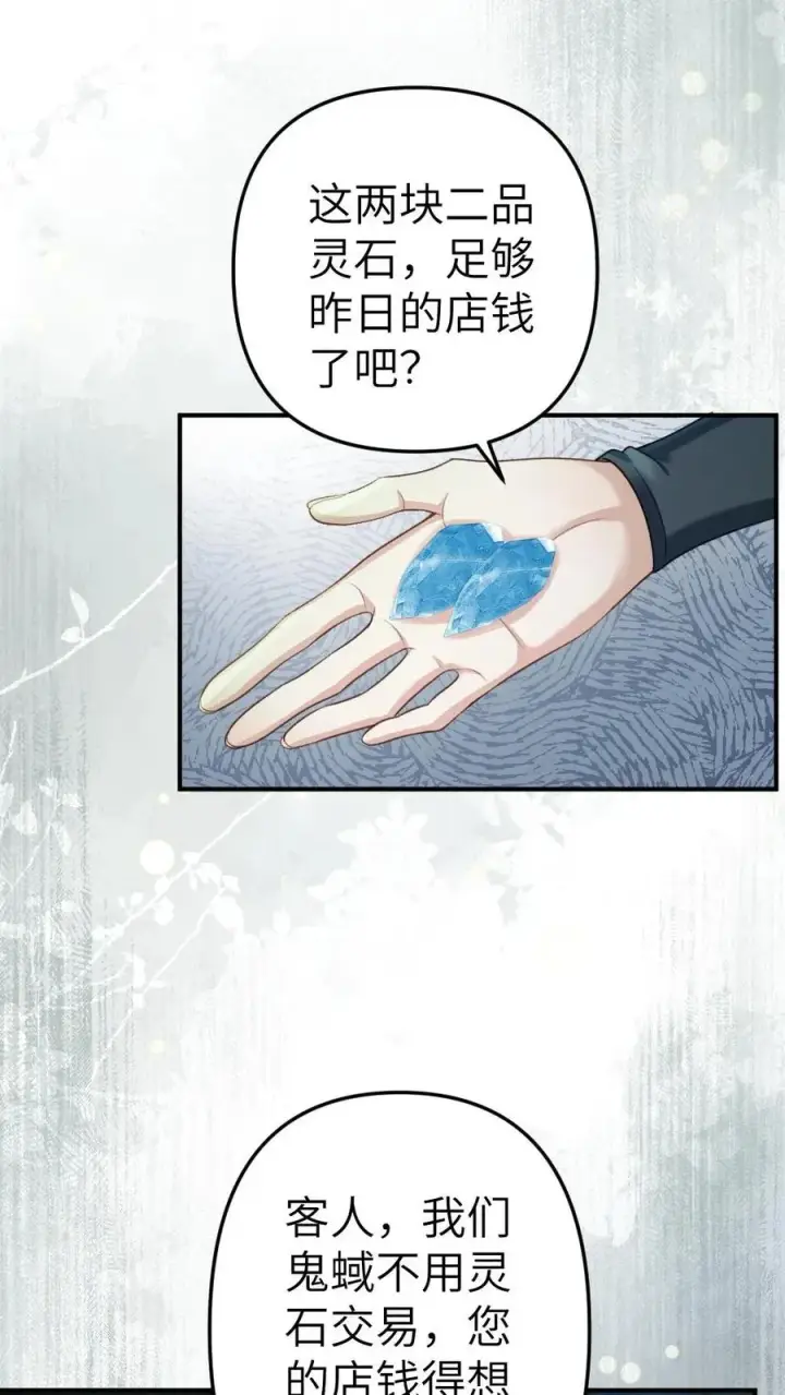 漫画《穿成恶毒炮灰的我被迫开启修罗场》第87话 鬼王迎亲第20张图