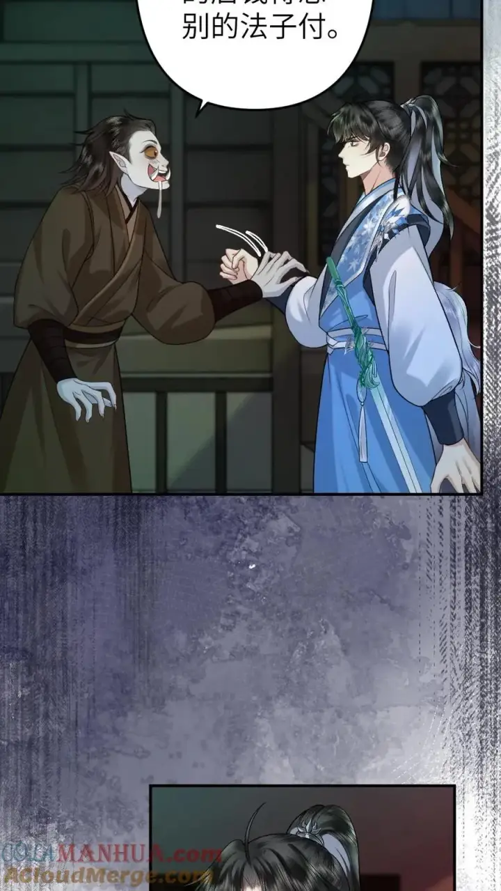 漫画《穿成恶毒炮灰的我被迫开启修罗场》第87话 鬼王迎亲第21张图