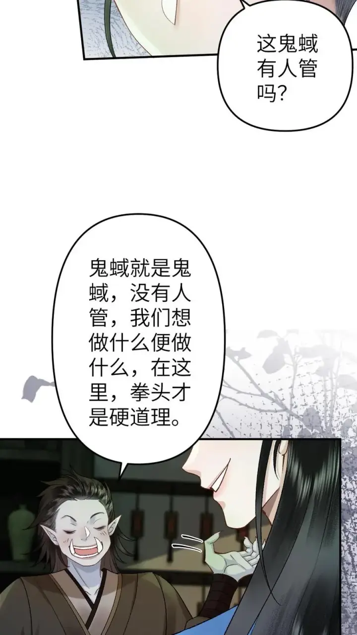 漫画《穿成恶毒炮灰的我被迫开启修罗场》第87话 鬼王迎亲第24张图