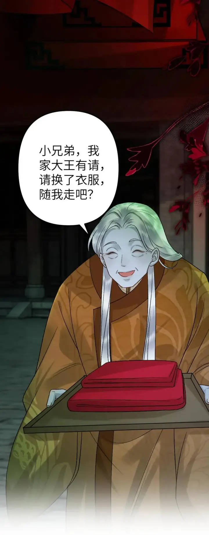 漫画《穿成恶毒炮灰的我被迫开启修罗场》第87话 鬼王迎亲第34张图