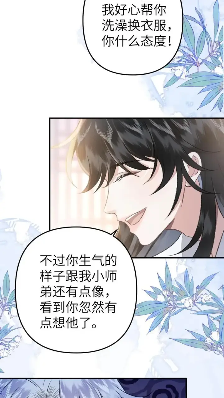 漫画《穿成恶毒炮灰的我被迫开启修罗场》第87话 鬼王迎亲第4张图