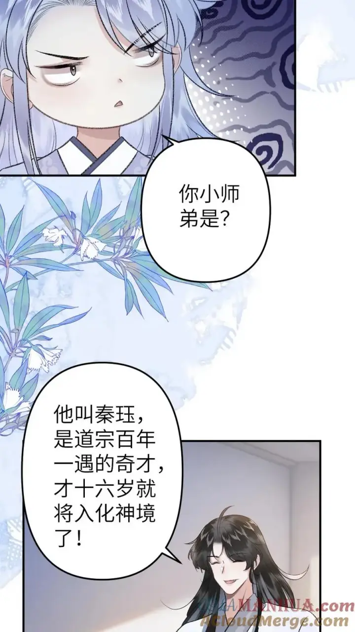 漫画《穿成恶毒炮灰的我被迫开启修罗场》第87话 鬼王迎亲第5张图