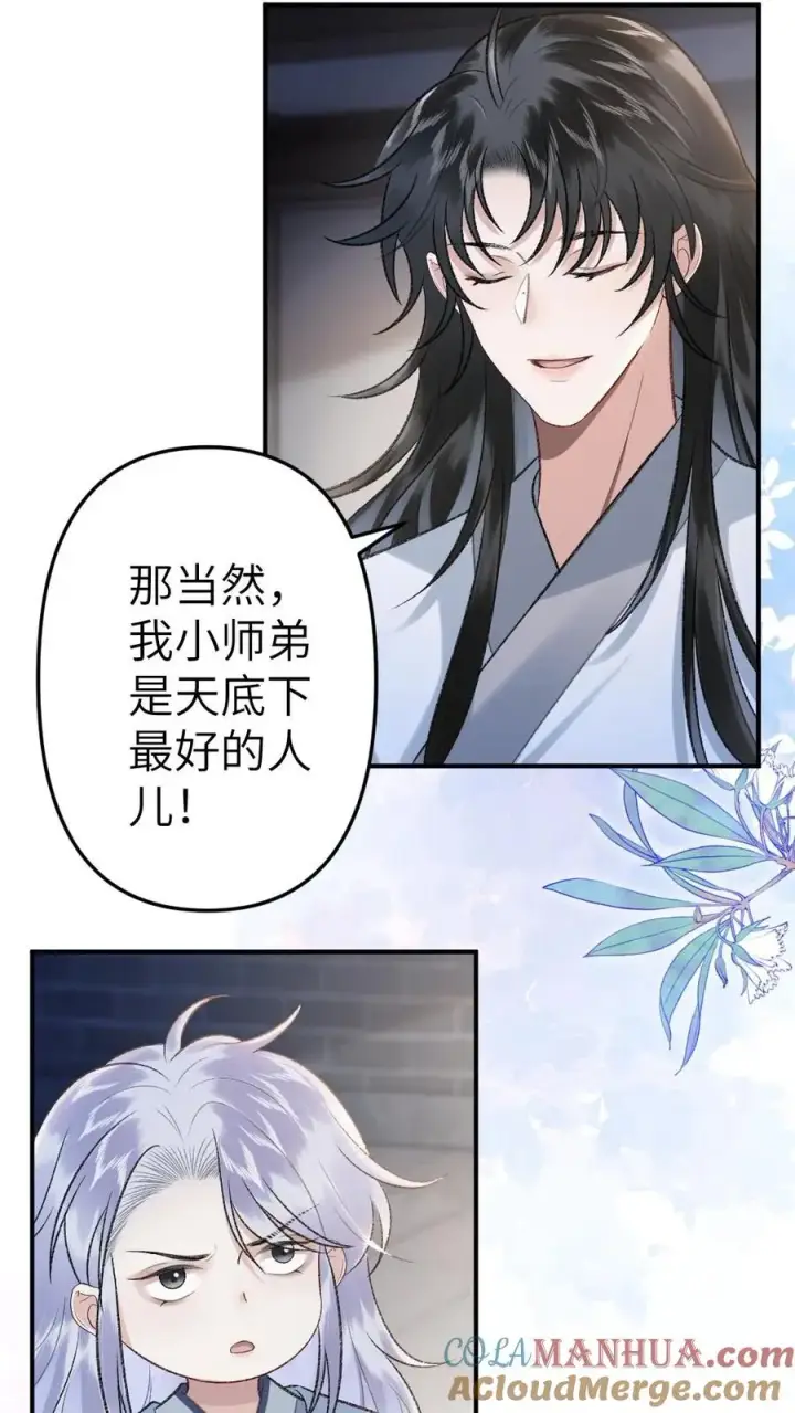 漫画《穿成恶毒炮灰的我被迫开启修罗场》第87话 鬼王迎亲第7张图