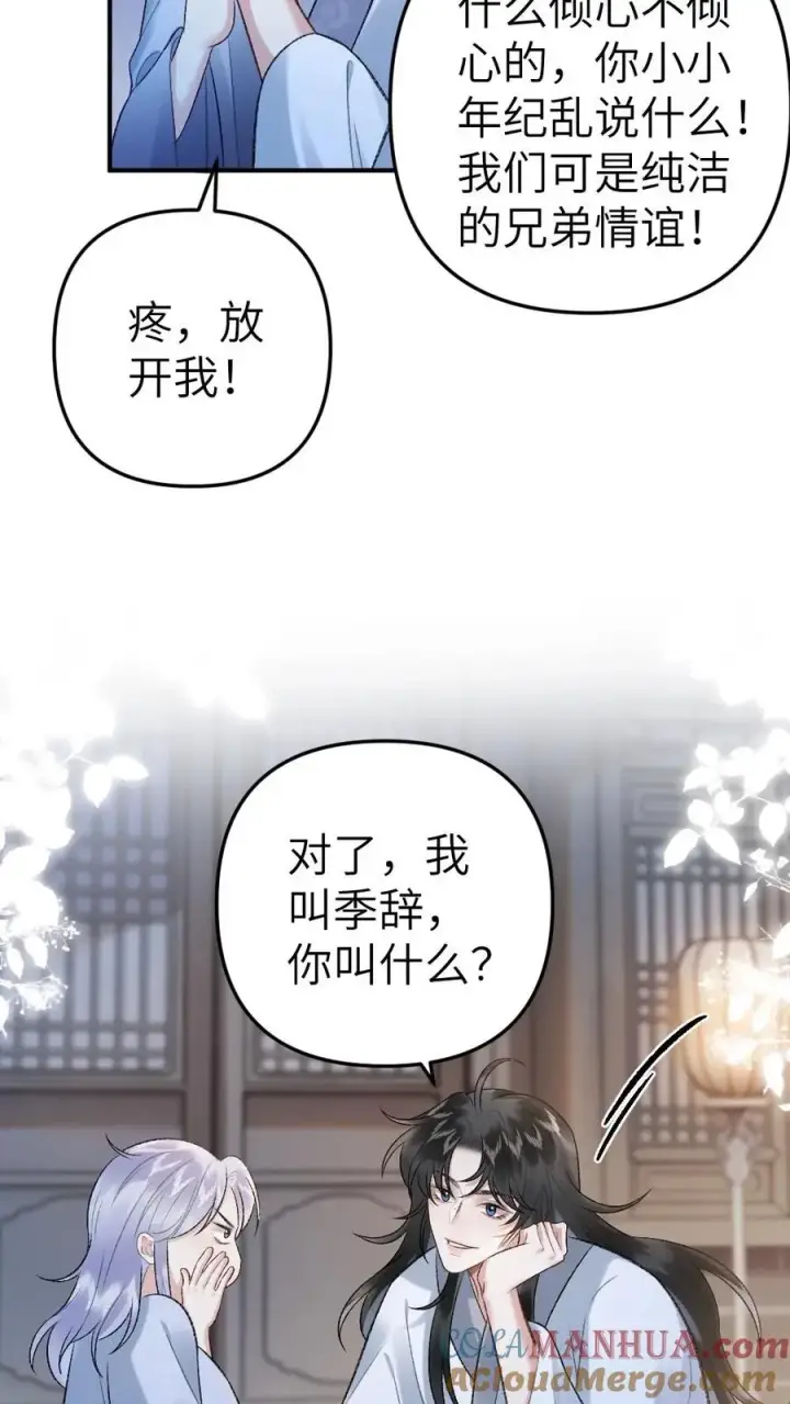 漫画《穿成恶毒炮灰的我被迫开启修罗场》第87话 鬼王迎亲第9张图