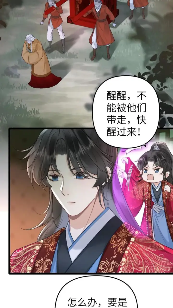 漫画《穿成恶毒炮灰的我被迫开启修罗场》第88话 季辞被掳上花轿第18张图