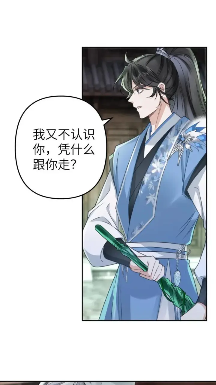 漫画《穿成恶毒炮灰的我被迫开启修罗场》第88话 季辞被掳上花轿第2张图