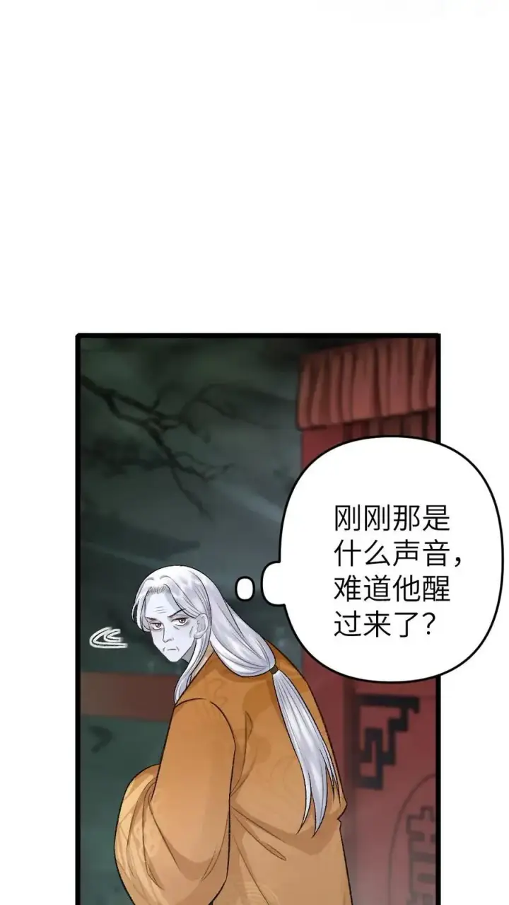 漫画《穿成恶毒炮灰的我被迫开启修罗场》第88话 季辞被掳上花轿第24张图