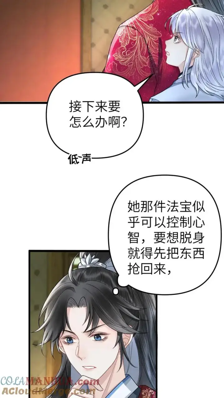漫画《穿成恶毒炮灰的我被迫开启修罗场》第88话 季辞被掳上花轿第27张图
