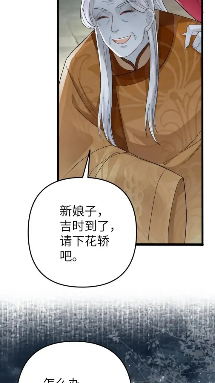 漫画《穿成恶毒炮灰的我被迫开启修罗场》第88话 季辞被掳上花轿第30张图