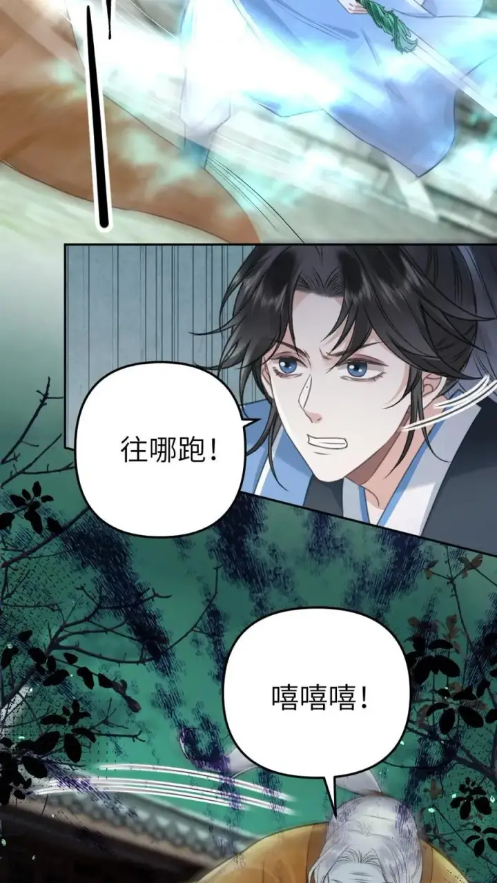 漫画《穿成恶毒炮灰的我被迫开启修罗场》第88话 季辞被掳上花轿第6张图
