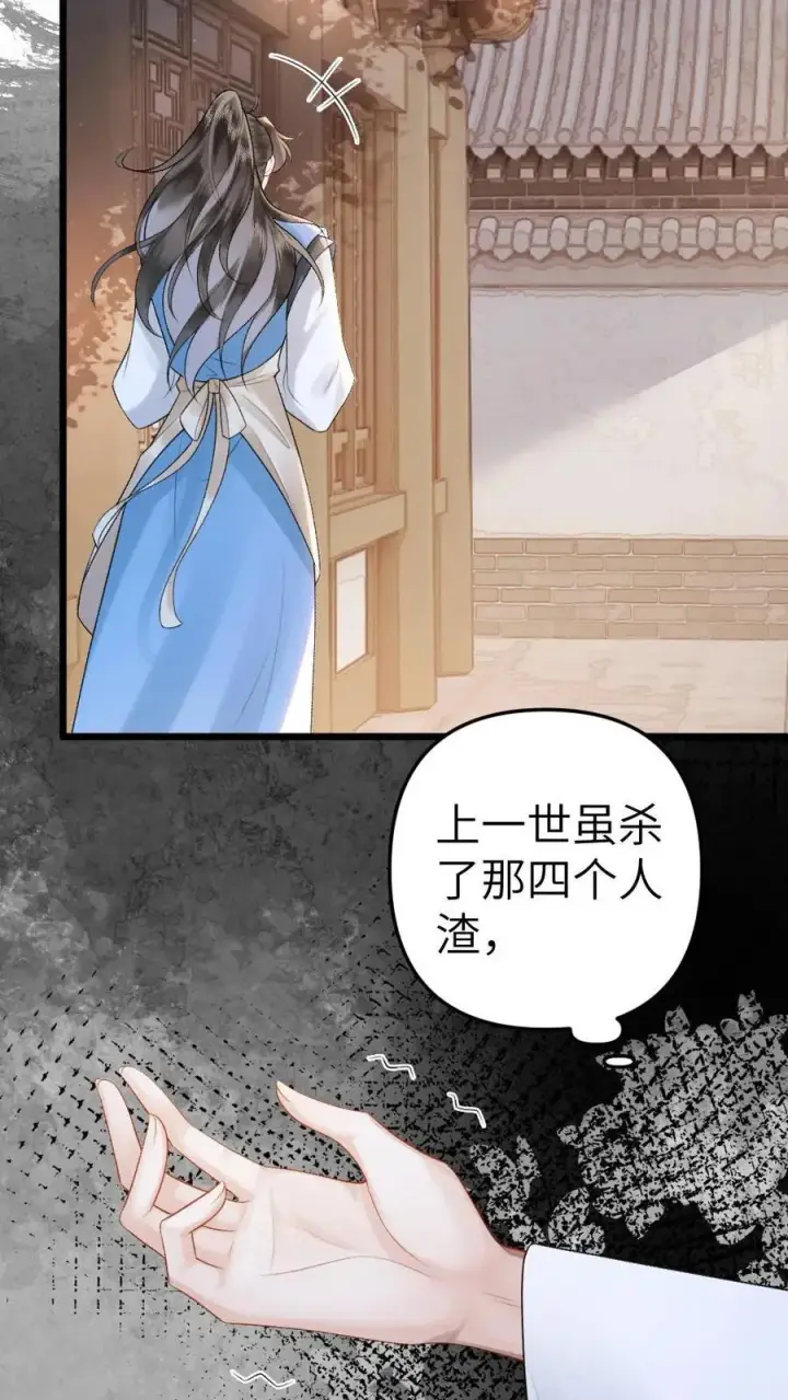 漫画《穿成恶毒炮灰的我被迫开启修罗场》第8话 青玉长老第10张图