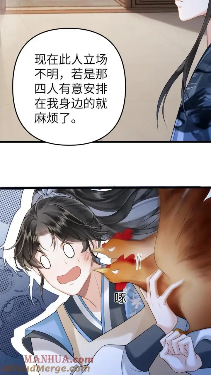 漫画《穿成恶毒炮灰的我被迫开启修罗场》第8话 青玉长老第15张图