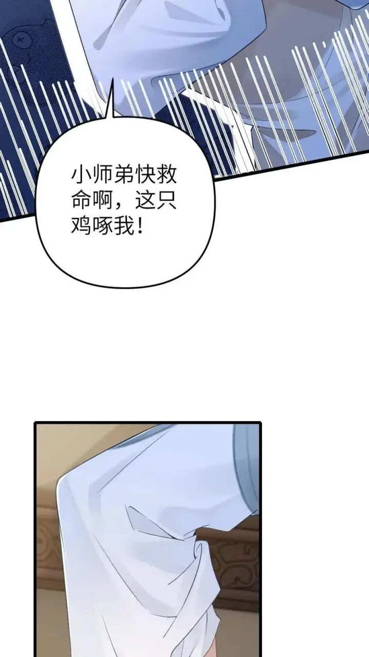 漫画《穿成恶毒炮灰的我被迫开启修罗场》第8话 青玉长老第16张图
