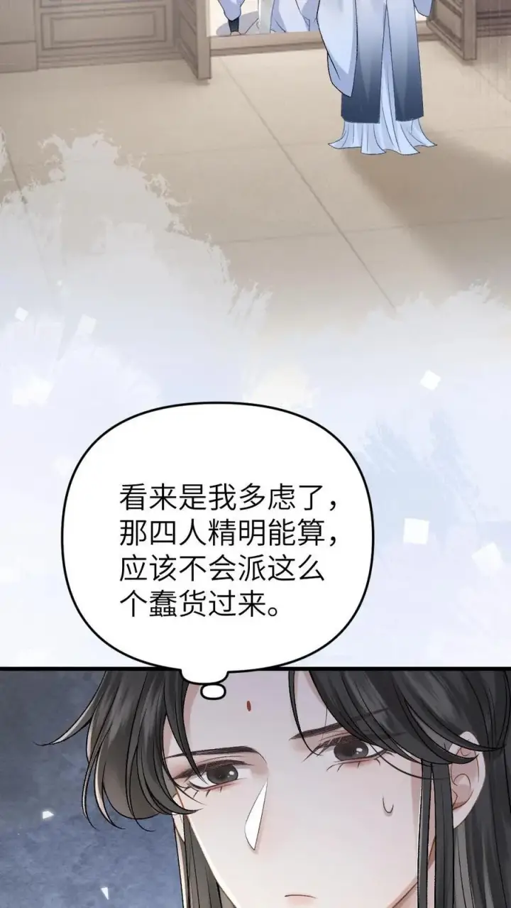 漫画《穿成恶毒炮灰的我被迫开启修罗场》第8话 青玉长老第18张图