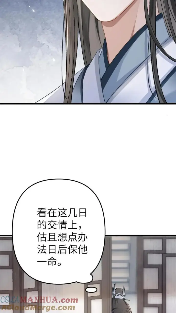 漫画《穿成恶毒炮灰的我被迫开启修罗场》第8话 青玉长老第19张图