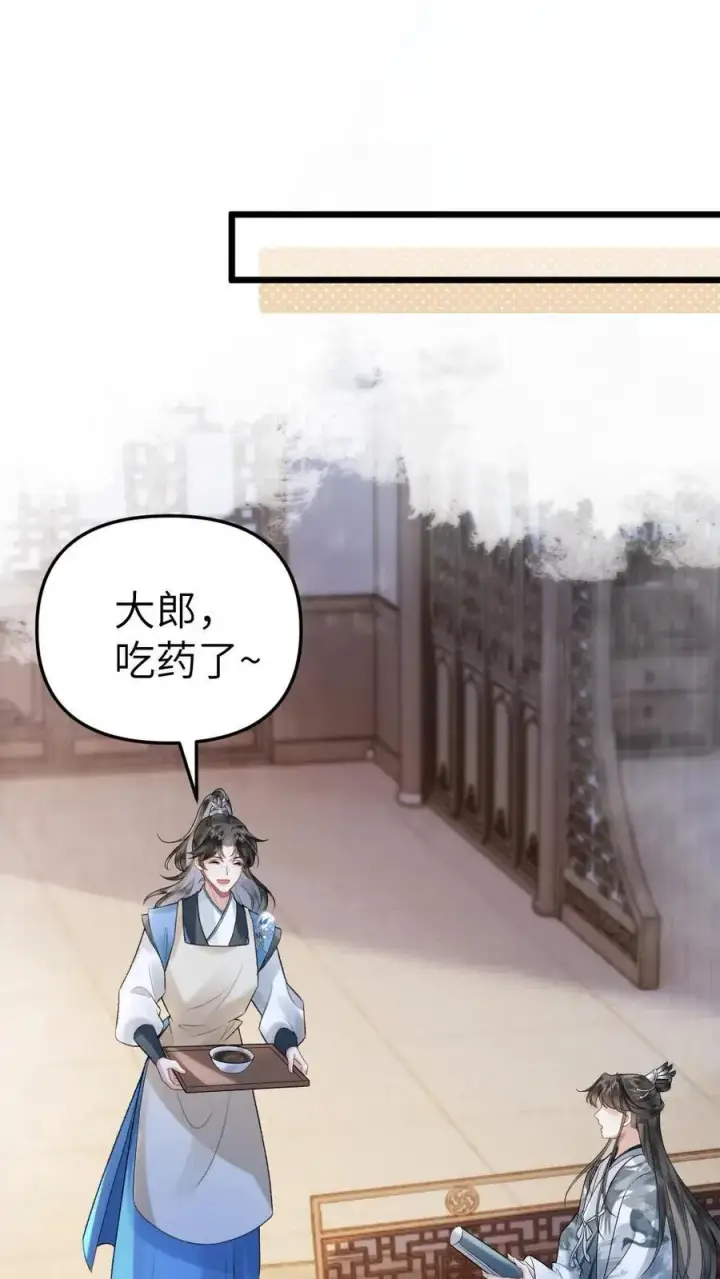 漫画《穿成恶毒炮灰的我被迫开启修罗场》第8话 青玉长老第2张图