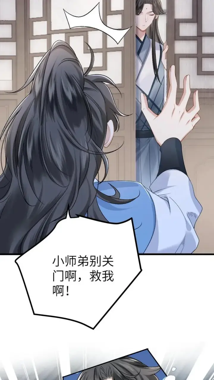 漫画《穿成恶毒炮灰的我被迫开启修罗场》第8话 青玉长老第20张图