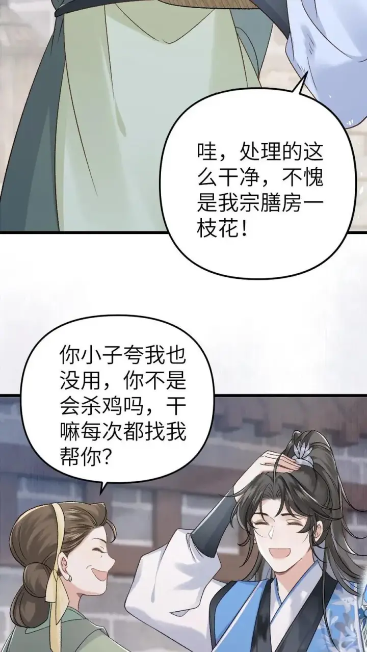 漫画《穿成恶毒炮灰的我被迫开启修罗场》第8话 青玉长老第24张图