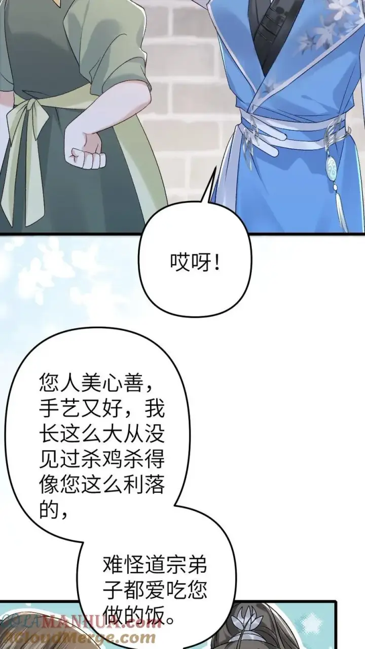 漫画《穿成恶毒炮灰的我被迫开启修罗场》第8话 青玉长老第25张图