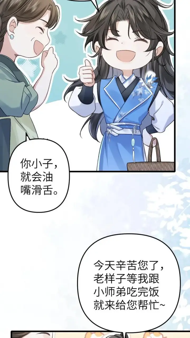漫画《穿成恶毒炮灰的我被迫开启修罗场》第8话 青玉长老第26张图