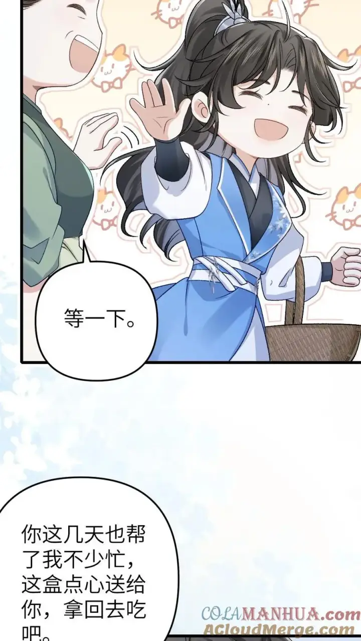 漫画《穿成恶毒炮灰的我被迫开启修罗场》第8话 青玉长老第27张图