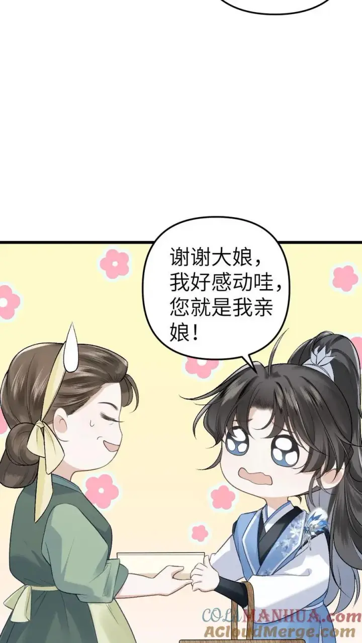 漫画《穿成恶毒炮灰的我被迫开启修罗场》第8话 青玉长老第29张图