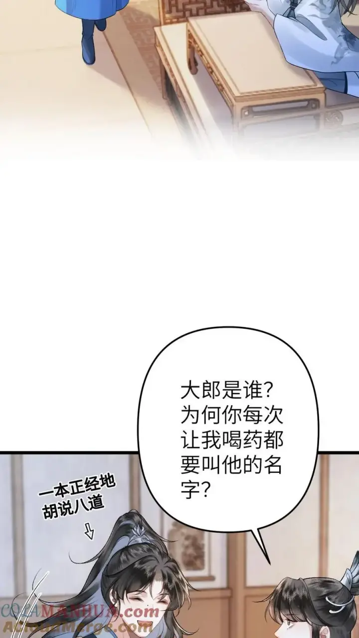 漫画《穿成恶毒炮灰的我被迫开启修罗场》第8话 青玉长老第3张图