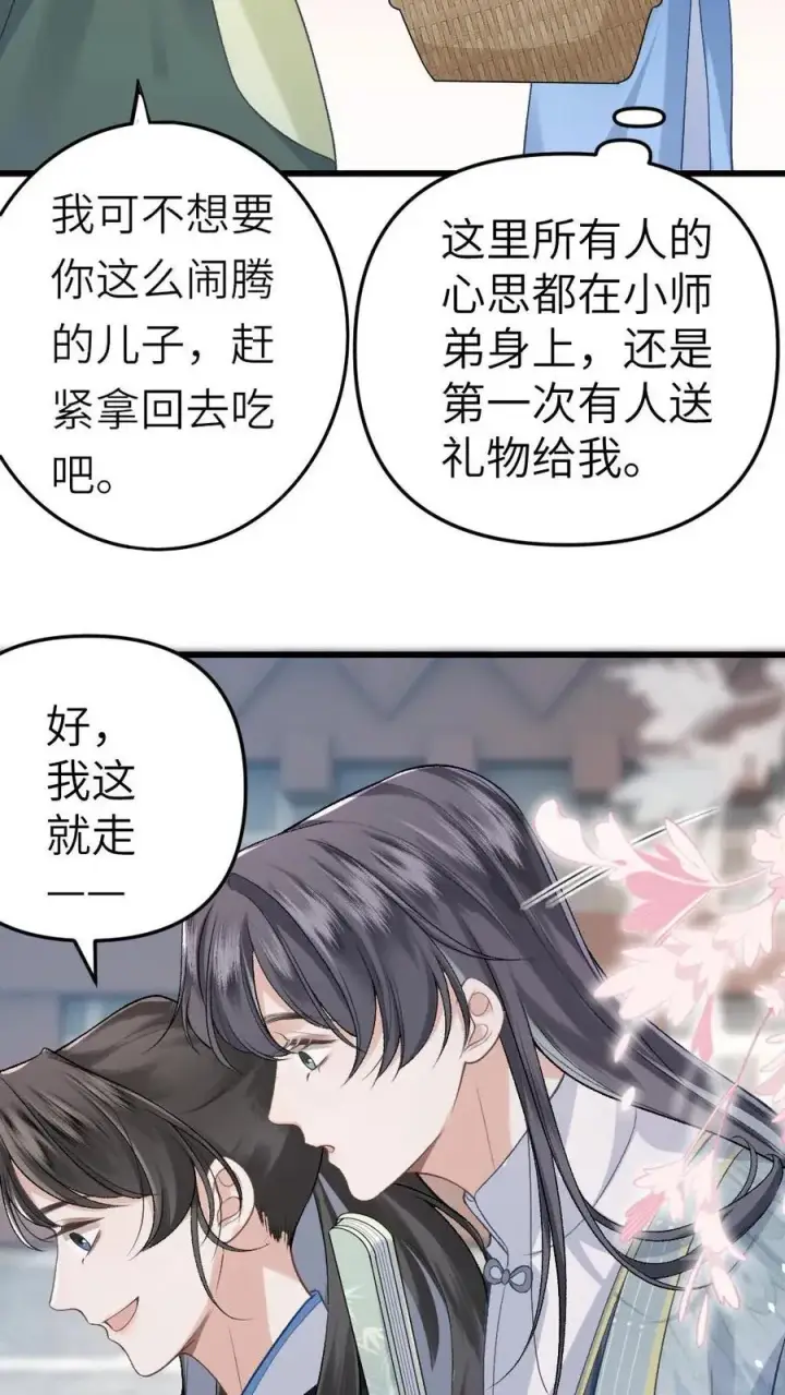 漫画《穿成恶毒炮灰的我被迫开启修罗场》第8话 青玉长老第30张图