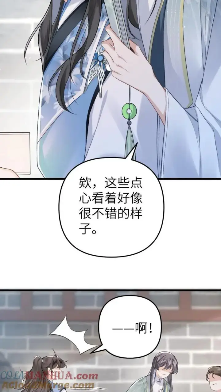 漫画《穿成恶毒炮灰的我被迫开启修罗场》第8话 青玉长老第31张图