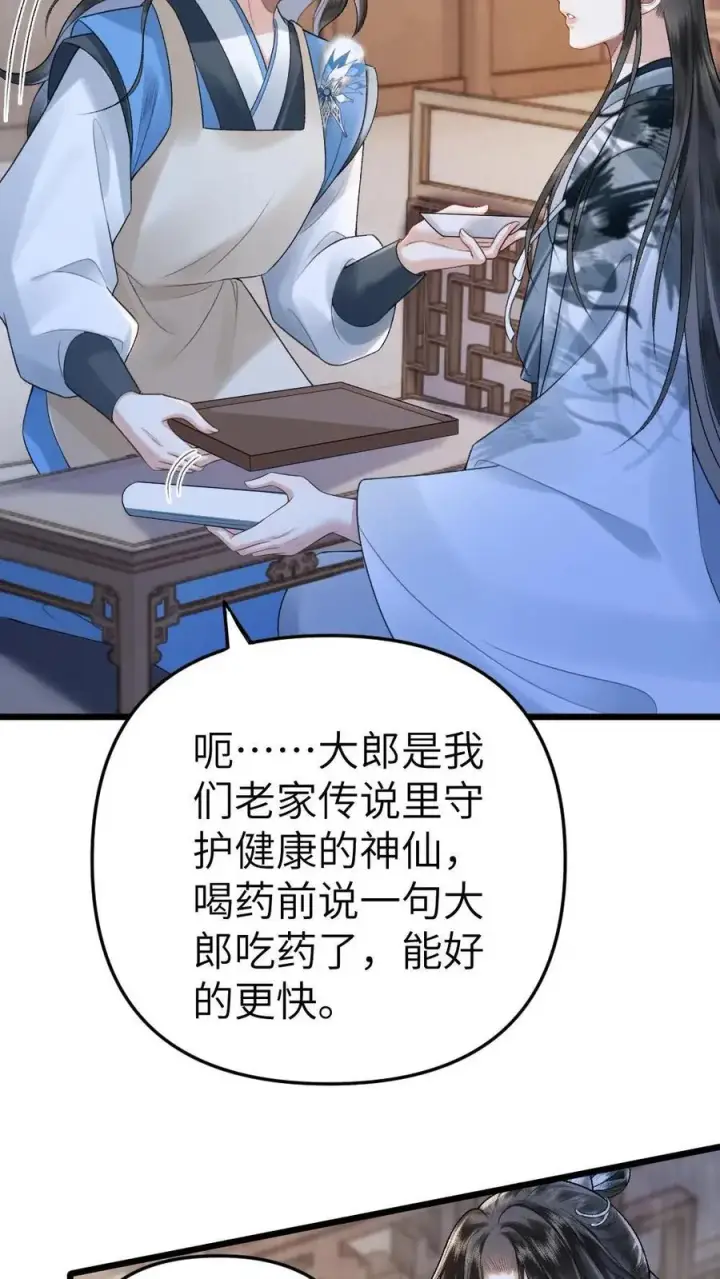 漫画《穿成恶毒炮灰的我被迫开启修罗场》第8话 青玉长老第4张图
