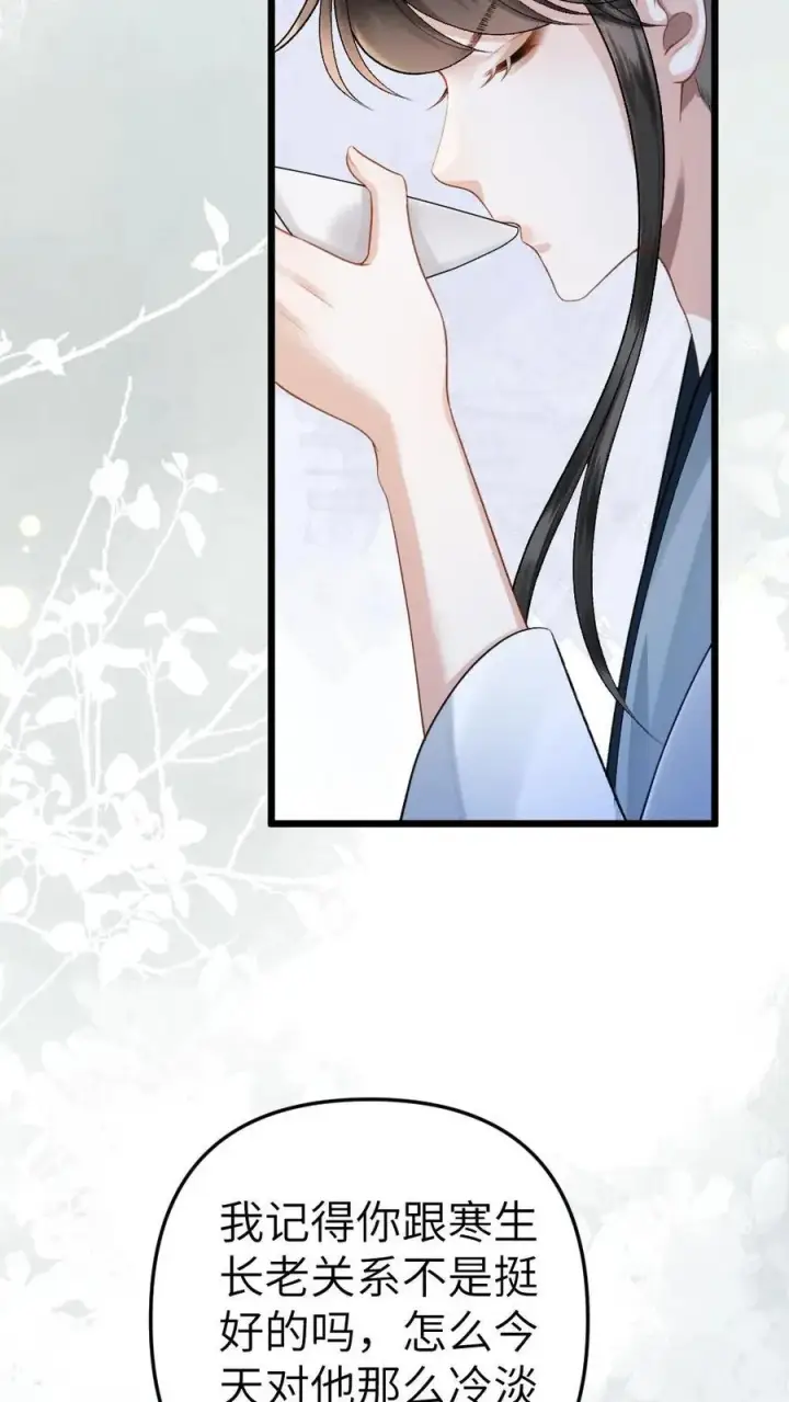 漫画《穿成恶毒炮灰的我被迫开启修罗场》第8话 青玉长老第6张图
