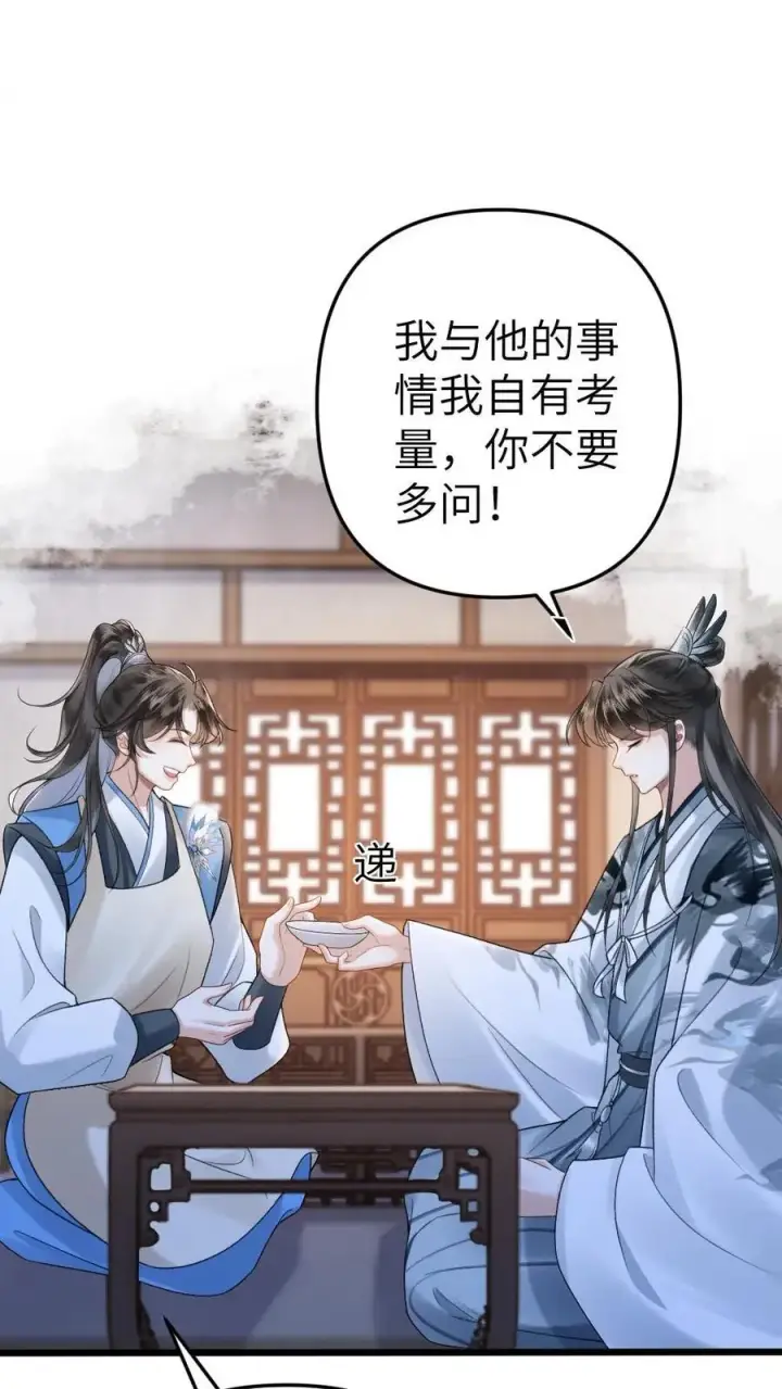 漫画《穿成恶毒炮灰的我被迫开启修罗场》第8话 青玉长老第8张图