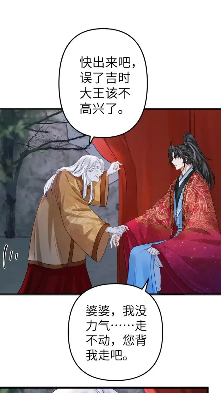 漫画《穿成恶毒炮灰的我被迫开启修罗场》第89话 鬼王现身第2张图