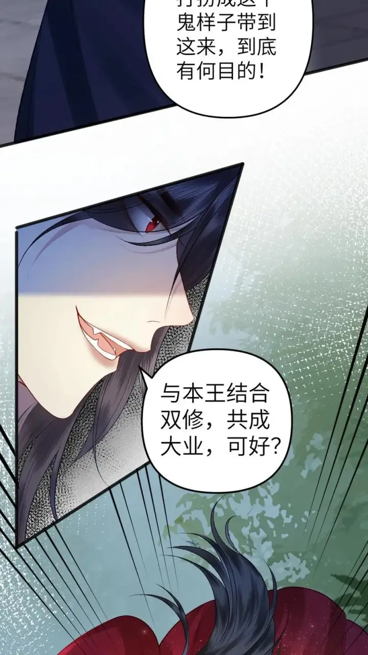 漫画《穿成恶毒炮灰的我被迫开启修罗场》第89话 鬼王现身第20张图
