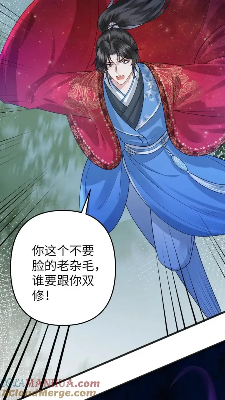 漫画《穿成恶毒炮灰的我被迫开启修罗场》第89话 鬼王现身第21张图