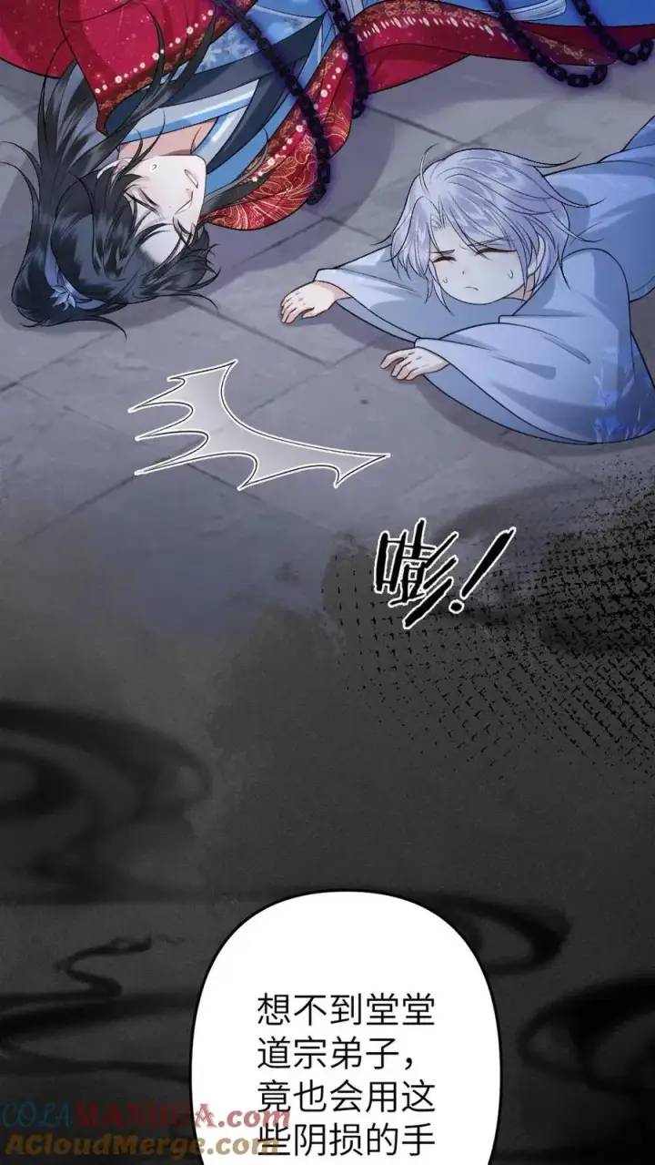 漫画《穿成恶毒炮灰的我被迫开启修罗场》第89话 鬼王现身第31张图