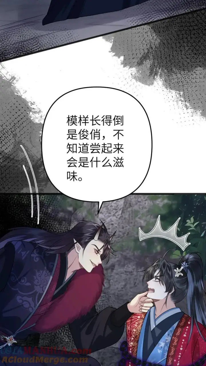 漫画《穿成恶毒炮灰的我被迫开启修罗场》第89话 鬼王现身第33张图