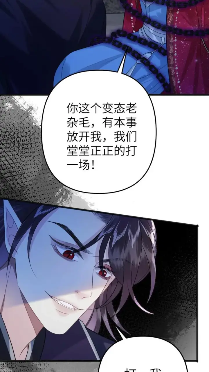 漫画《穿成恶毒炮灰的我被迫开启修罗场》第89话 鬼王现身第34张图