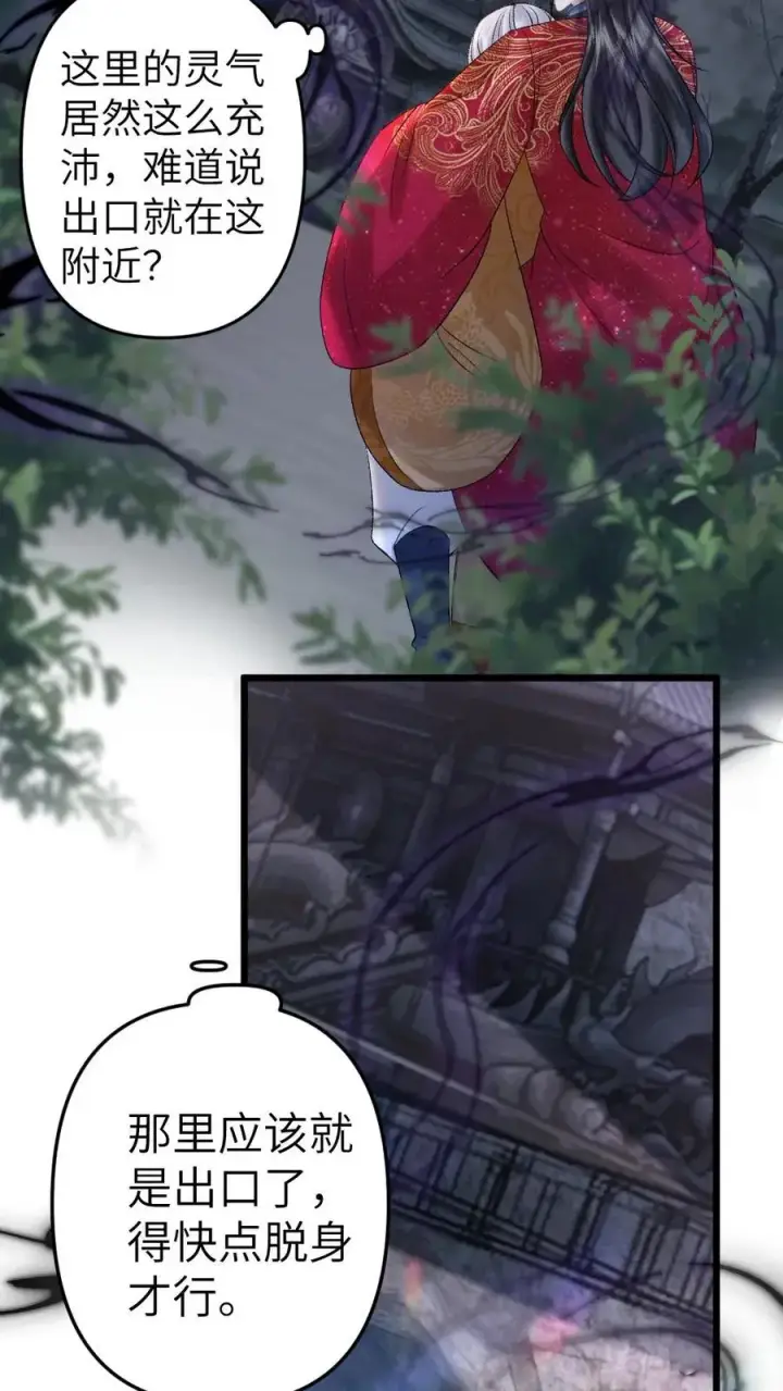 漫画《穿成恶毒炮灰的我被迫开启修罗场》第89话 鬼王现身第6张图