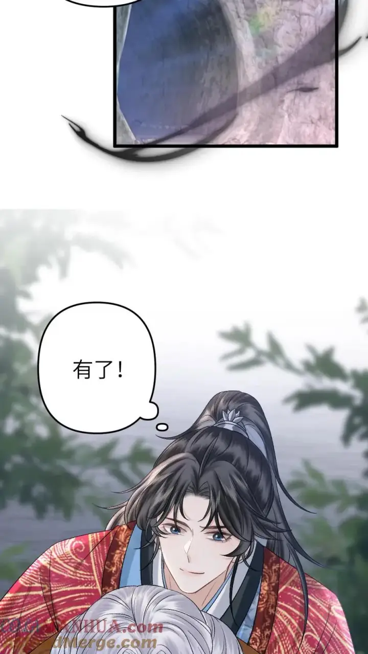 漫画《穿成恶毒炮灰的我被迫开启修罗场》第89话 鬼王现身第7张图