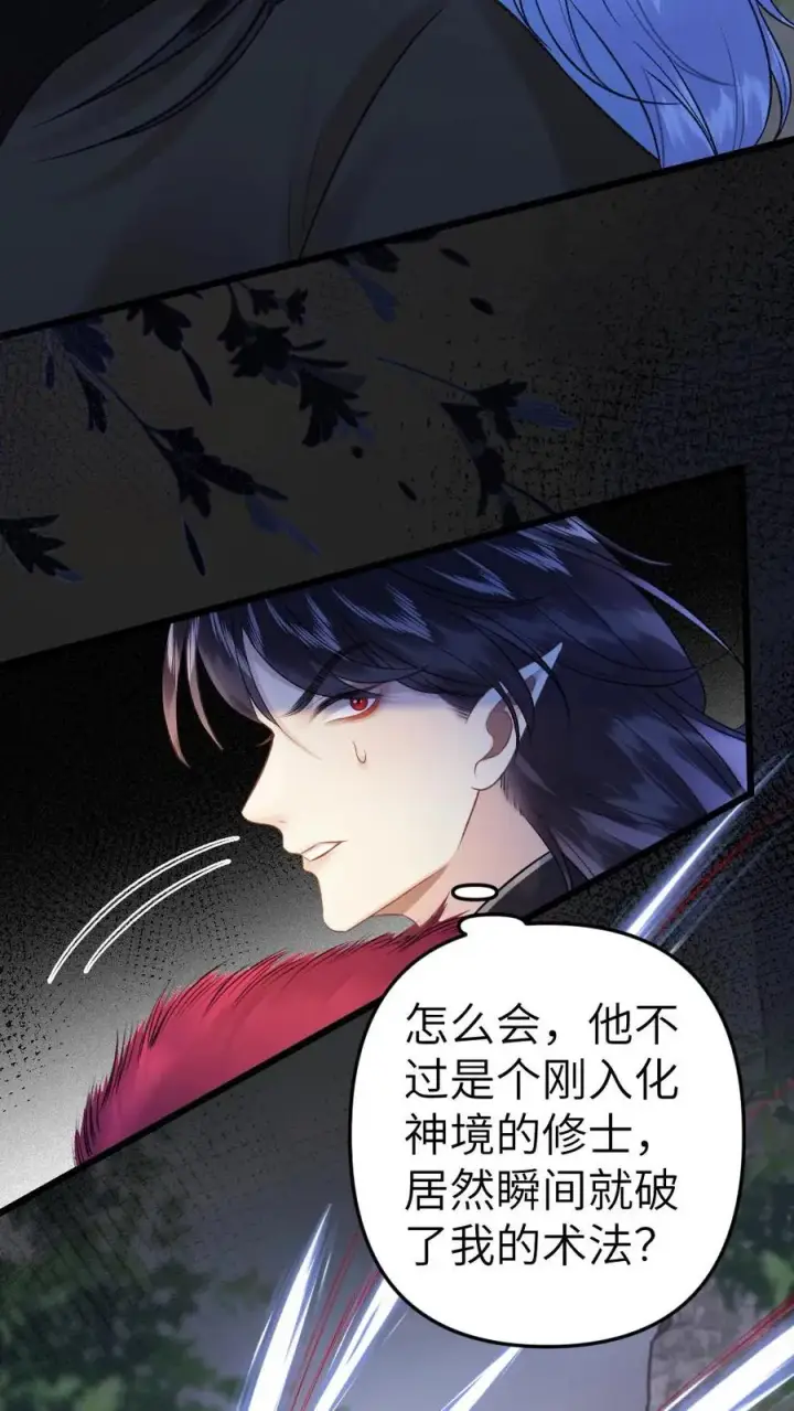 漫画《穿成恶毒炮灰的我被迫开启修罗场》第90话 开战第10张图