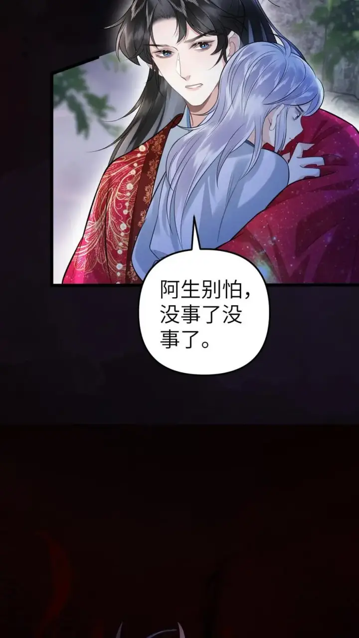 漫画《穿成恶毒炮灰的我被迫开启修罗场》第90话 开战第12张图
