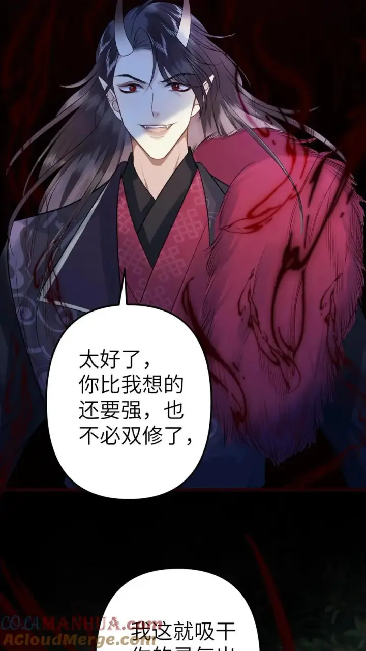 漫画《穿成恶毒炮灰的我被迫开启修罗场》第90话 开战第13张图