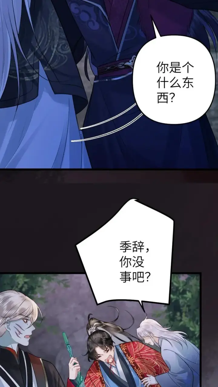漫画《穿成恶毒炮灰的我被迫开启修罗场》第90话 开战第18张图