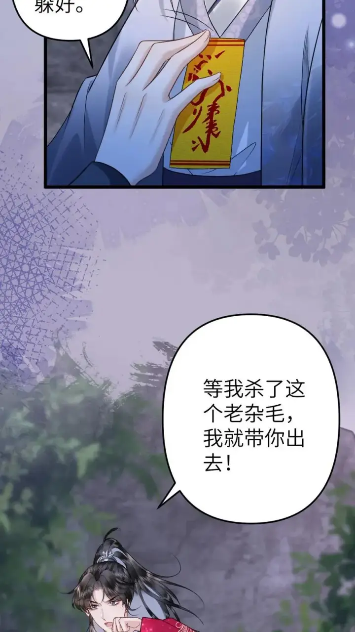 漫画《穿成恶毒炮灰的我被迫开启修罗场》第90话 开战第20张图
