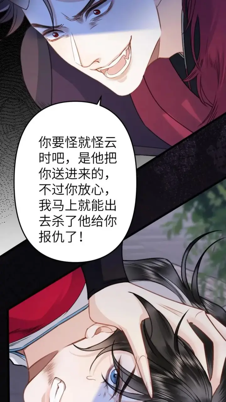 漫画《穿成恶毒炮灰的我被迫开启修罗场》第90话 开战第28张图