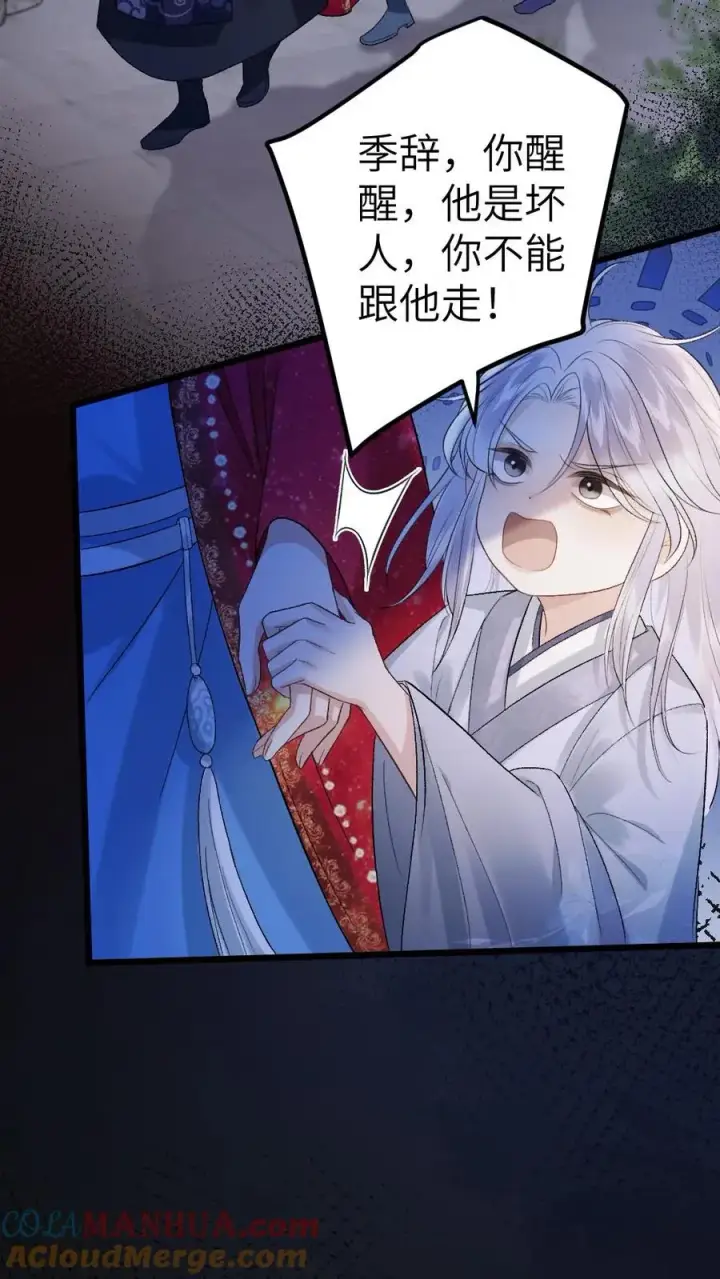 漫画《穿成恶毒炮灰的我被迫开启修罗场》第90话 开战第3张图