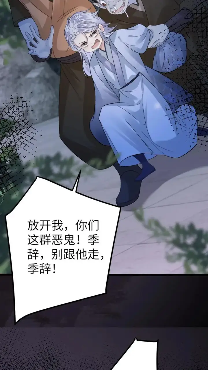 漫画《穿成恶毒炮灰的我被迫开启修罗场》第90话 开战第6张图