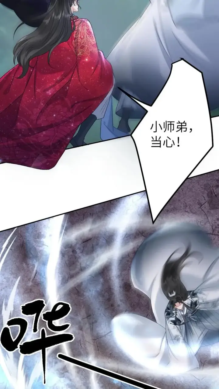 漫画《穿成恶毒炮灰的我被迫开启修罗场》第91话 和小师弟并肩战斗第10张图